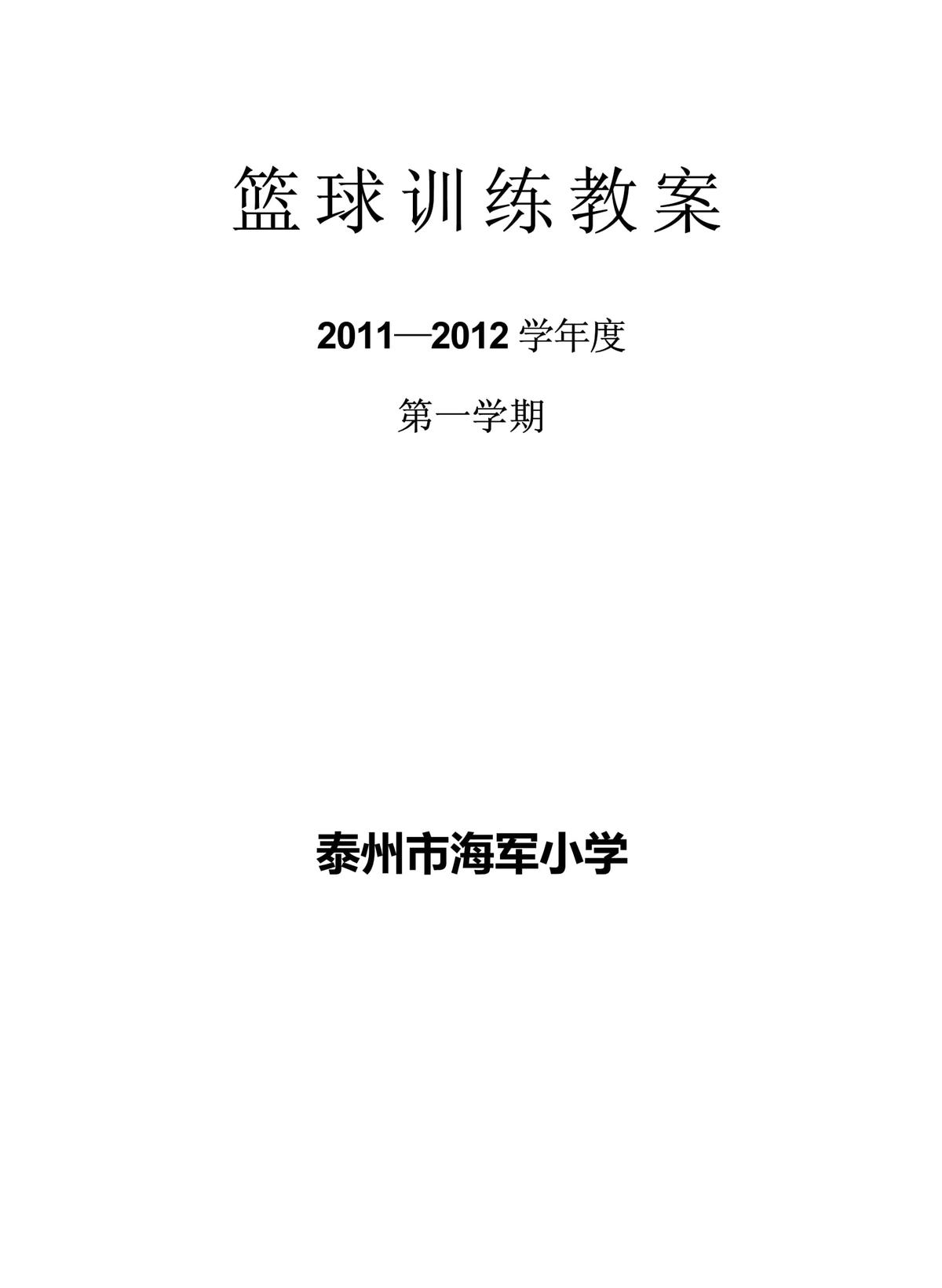 青少年篮球训练教案90分钟视频下载