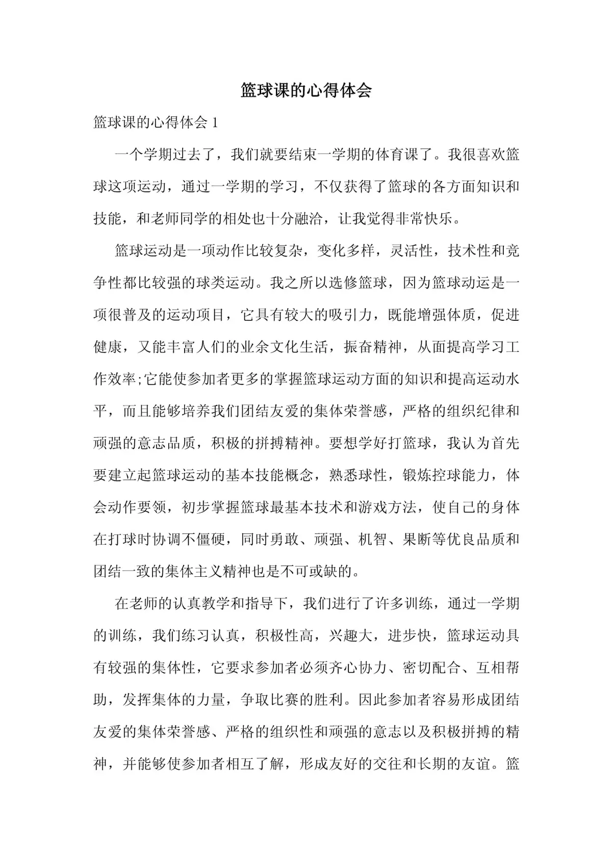 篮球训练营中试训的表现评估方法_2